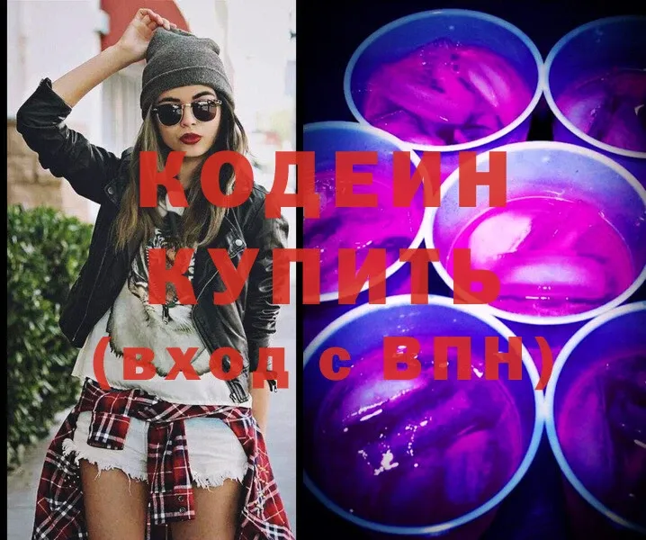 купить закладку  гидра сайт  Кодеин Purple Drank  Карачев 